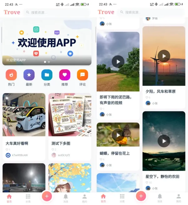 Trove付费资源社区源码+个人博客+短视频 APP 支持AI大模型多支付多存储-颜夕资源网-第19张图片 Trove付费资源社区源码+个人博客+短视频 APP 支持AI大模型多支付多存储