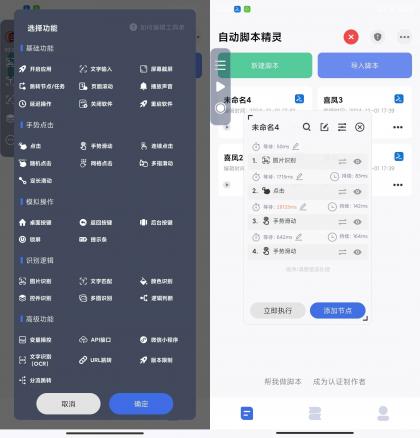 自动脚本精灵 v25.05.29 解锁会员版-颜夕资源网-第18张图片