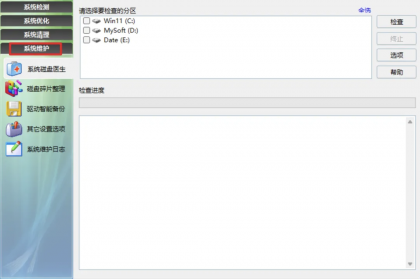 Windows优化大师v1.2.0.5 老牌电脑优化工具 一键深度优化清理