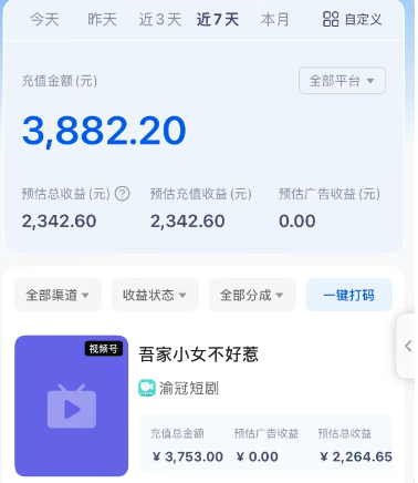 短剧搬砖新玩法，软件批量二创剪辑，7天赚了3800，赶紧做起来【附软件】-颜夕资源网-第18张图片