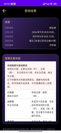 紫微排盘v1.1解锁版 紫微斗数 太乙神数 起名测名 手相面相