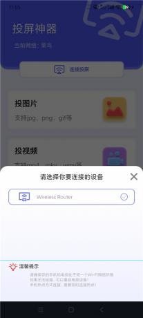 果果投屏v1.4.3高级版 一键投屏到电视 无线投屏神器