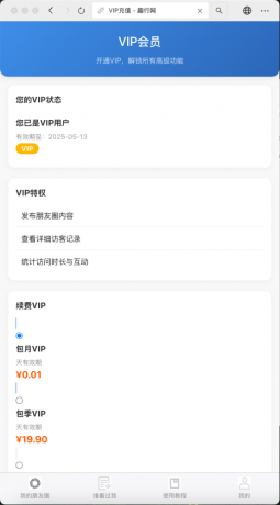 朋友圈访客记录系统h5网站源码2025变现神器-颜夕资源网-第15张图片