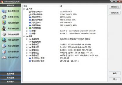Windows优化大师v1.2.0.5 老牌电脑优化工具 一键深度优化清理