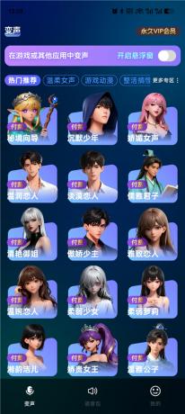 变声工厂v1.7 解锁永久VIP会员 各种语音变声工具