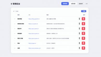 PHP超好看引导页/导航页 3D矩阵