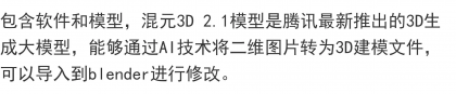 AI建模 混元3D模型2.1 一键整合包 视频教程 图片生成三维渲染