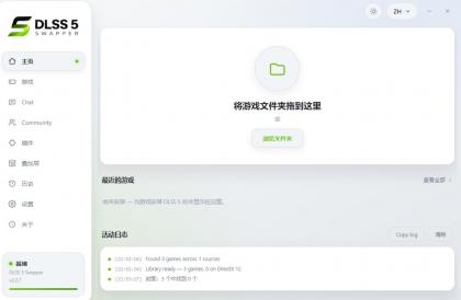 DLSS 5 Swapper 游戏AI画质增强工具