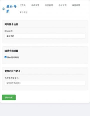 星云-导航1.0.0(带后台)-颜夕资源网-第14张图片