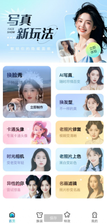 解锁会员，换脸秀是一款全新的AI智能换脸app-颜夕资源网-第13张图片