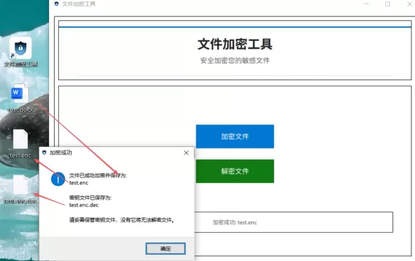 文件加密工具v4