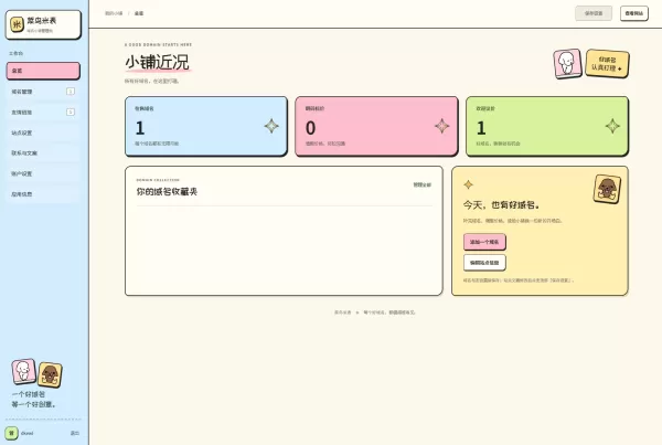 菜鸟米表域名展示源码 全开源 带后台