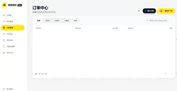 闲鱼超级管家 V1.0-颜夕资源网-第16张图片 闲鱼超级管家 V1.0