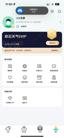 苹果彩云天气pro解锁会员-颜夕资源网-第19张图片 苹果彩云天气pro解锁会员