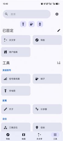 野外生存工具Trail Sense v8.1.1 野外无网络也可以用 含离线地图