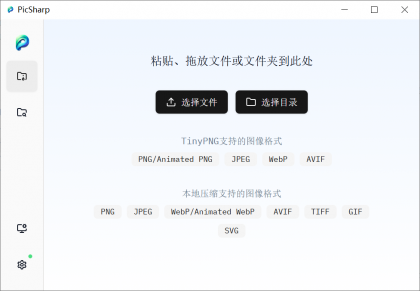 PicSharp，这款图片压缩工具，免费开源还支持离线使用-颜夕资源网-第19张图片