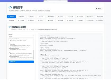 站长在线工具箱源码/编程助手源码/WEB工具箱-颜夕资源网-第20张图片