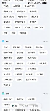 一木百宝箱v1.1.3已解锁 多功能工具箱 共298个功能
