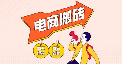 电商搬砖项目，单机日收益300+，非常暴力，小白上手就会-颜夕资源网-第13张图片