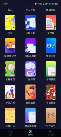 AI创作聊天大师v2.2 全能智能对话创作助手 办公学习日常通用