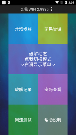 幻影Wifi、幻影pin (支持安卓4.0以上)跑PIN Wifi神器 附magisk驱动