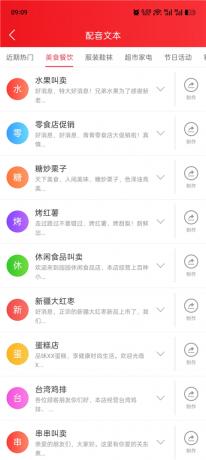 叫卖广告录音v2.12.20 解锁会员 文字转语音 广告配音