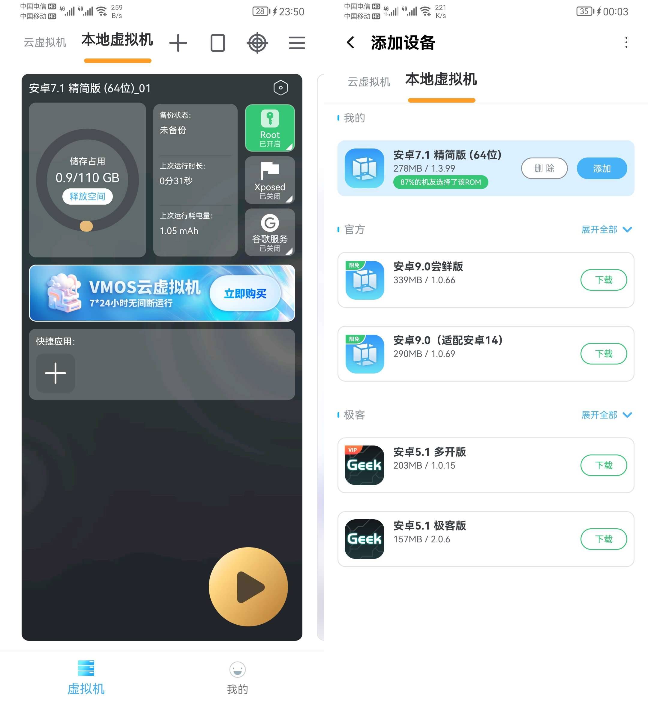 Android VMOS Pro_v3.10 解锁高级版-颜夕资源网-第13张图片