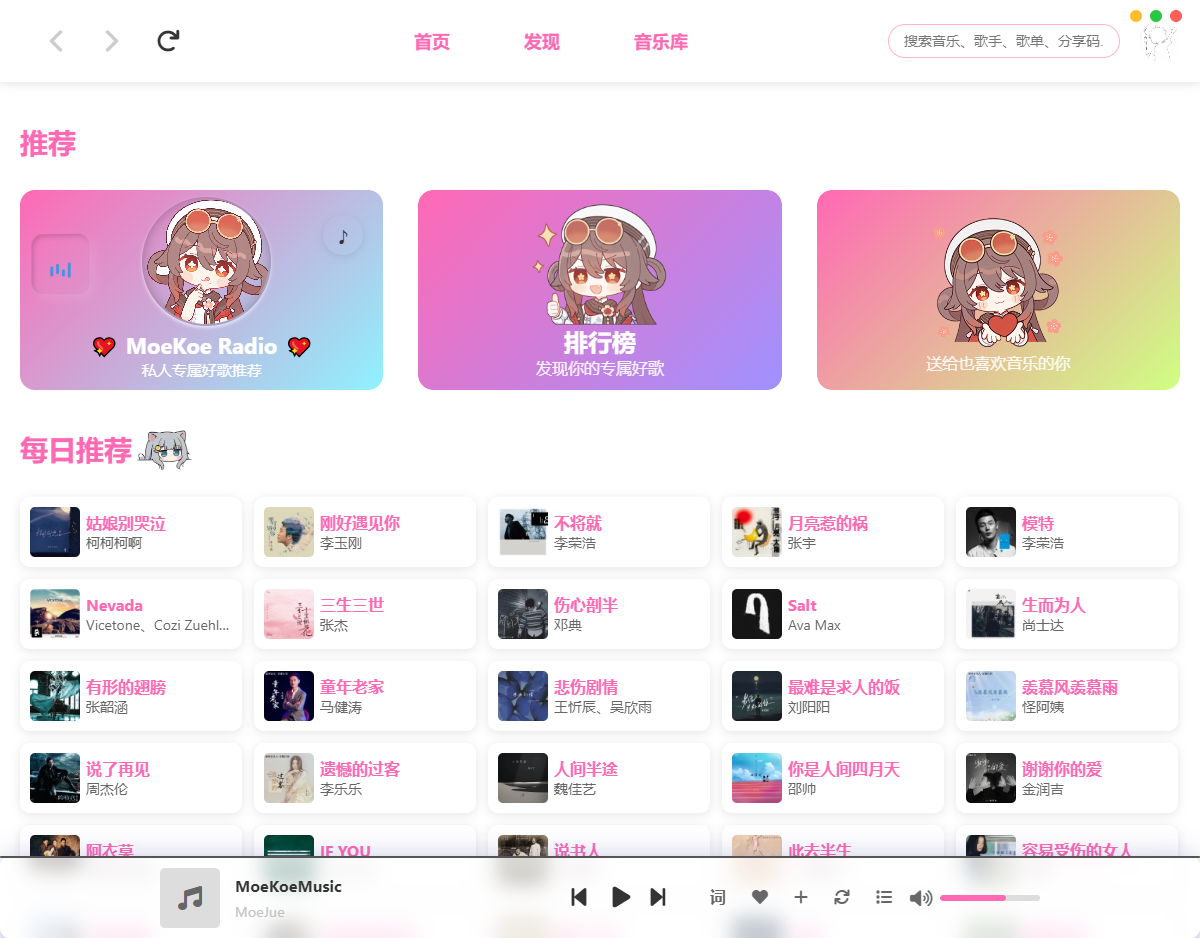 MoeKoe 萌音 v1.4.5 高颜值电脑听歌软件-颜夕资源网-第13张图片
