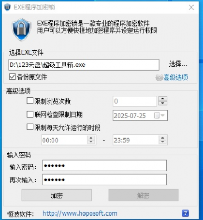 软件程序加密工具，支持一机一码-颜夕资源网-第19张图片