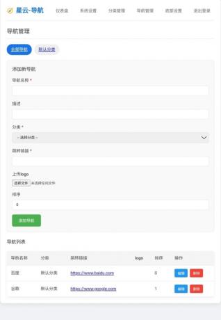 星云-导航1.0.0(带后台)-颜夕资源网-第16张图片
