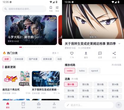路漫漫 v3.4.1 国漫日漫欧美番剧免费追番APP