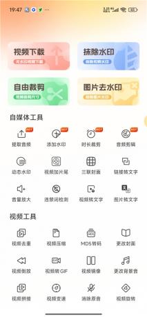 视频下载去水印v24 剪辑工具 全能自媒体工具箱 解锁会员