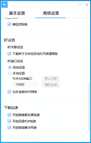迅雷v9.1.49160极限精简版 只有25M大小 磁力高速下载