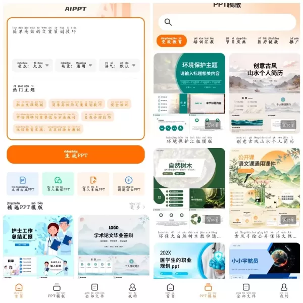 PPT模板君v2.3.5会员版 一款PPT模板工具App