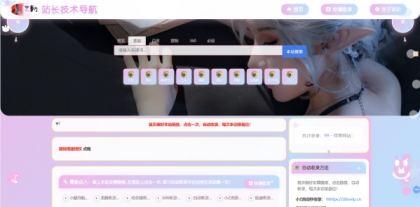 二次元风格导航网站【修改版】-颜夕资源网-第22张图片
