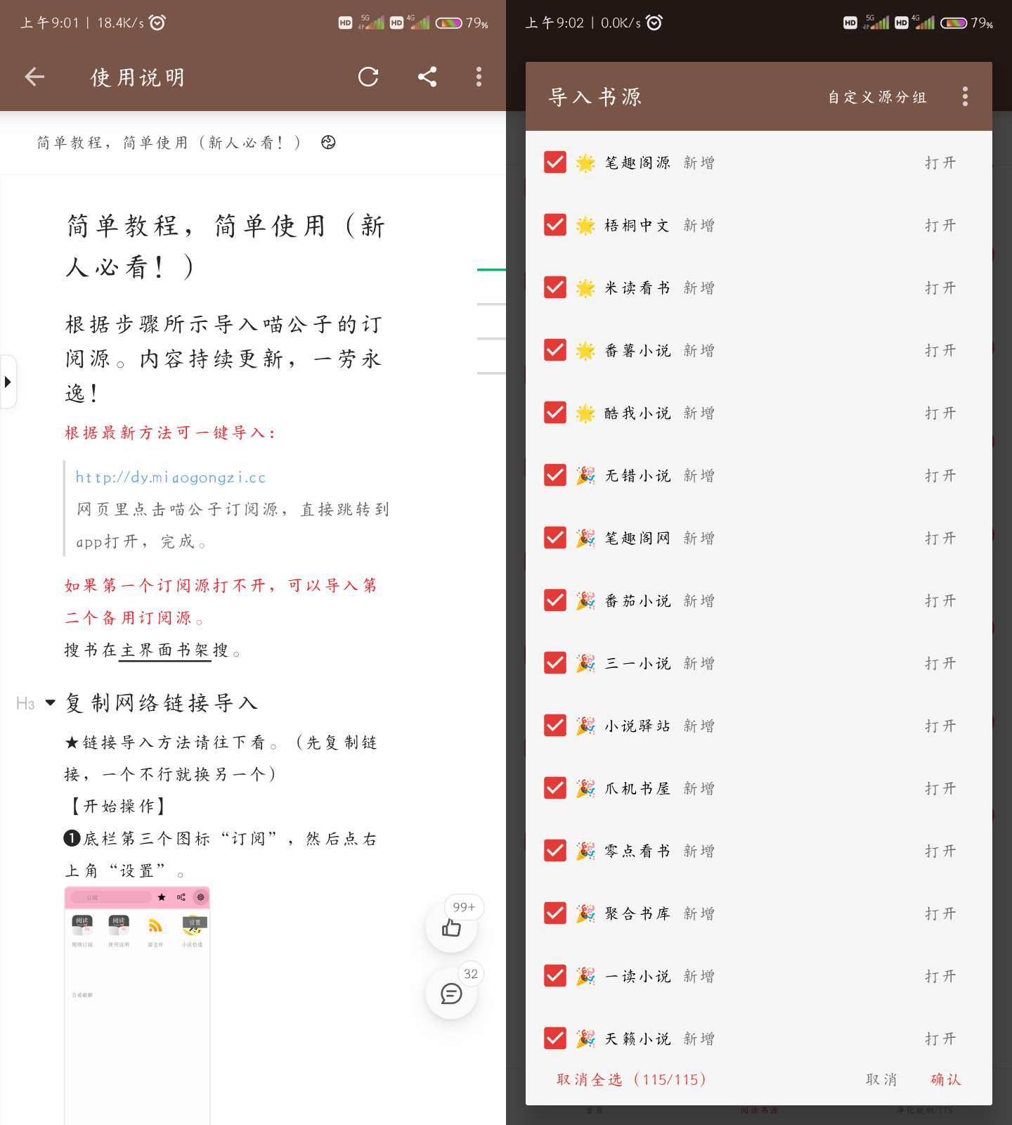 Android 阅读 v3.25.04150000 内置书源版-颜夕资源网-第13张图片