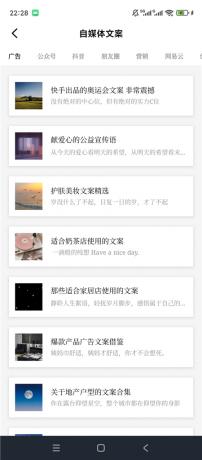 顶尖文案v4.7.8 解锁会员 海量文案素材库 短视频/朋友圈/营销文案等等