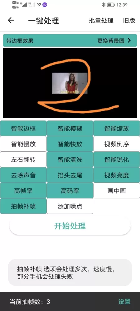 手机版视频，二创去重APP（破解版）