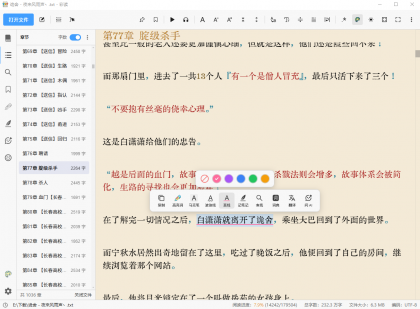 文本智能上色阅读器 彩读ColorTxt v3.8.8 电子书神器-颜夕资源网-第23张图片 文本智能上色阅读器 彩读ColorTxt v3.8.8 电子书神器