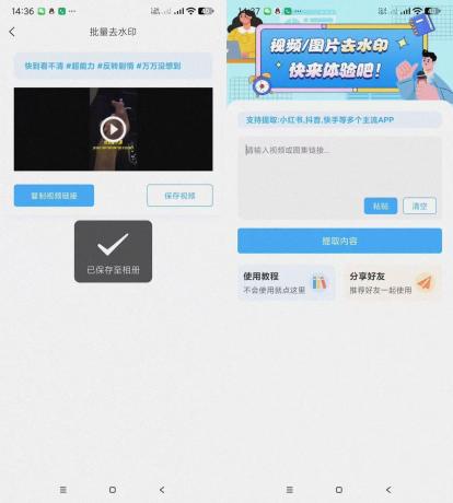 青青去水印-支持多平台去水印-颜夕资源网-第13张图片