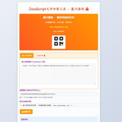 JavaScript代码在线加密工具源码-颜夕资源网-第18张图片 JavaScript代码在线加密工具源码
