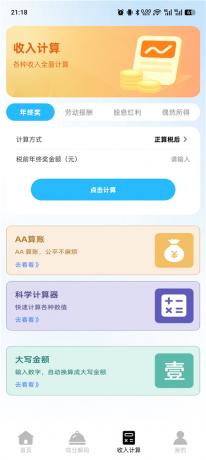 电费水费助手1.0.1 人工智能记账 另有其他生活功能