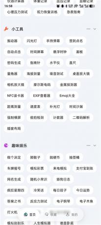 一木百宝箱v1.1.3已解锁 多功能工具箱 共298个功能