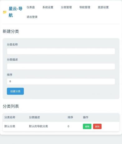 星云-导航1.0.0(带后台)-颜夕资源网-第17张图片