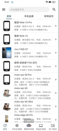 手机性能排行APP 买手机专用-颜夕资源网-第13张图片