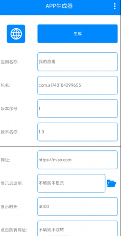 APP生成器可将一切网页生成APP-颜夕资源网-第14张图片