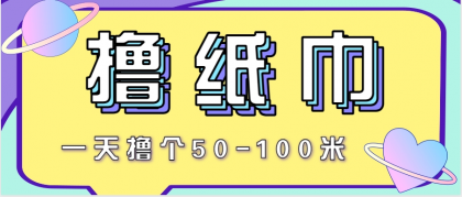 非常适合新手操作的小副业项目，一天撸个50-100米！利用这个方法你来你也行-颜夕资源网-第17张图片
