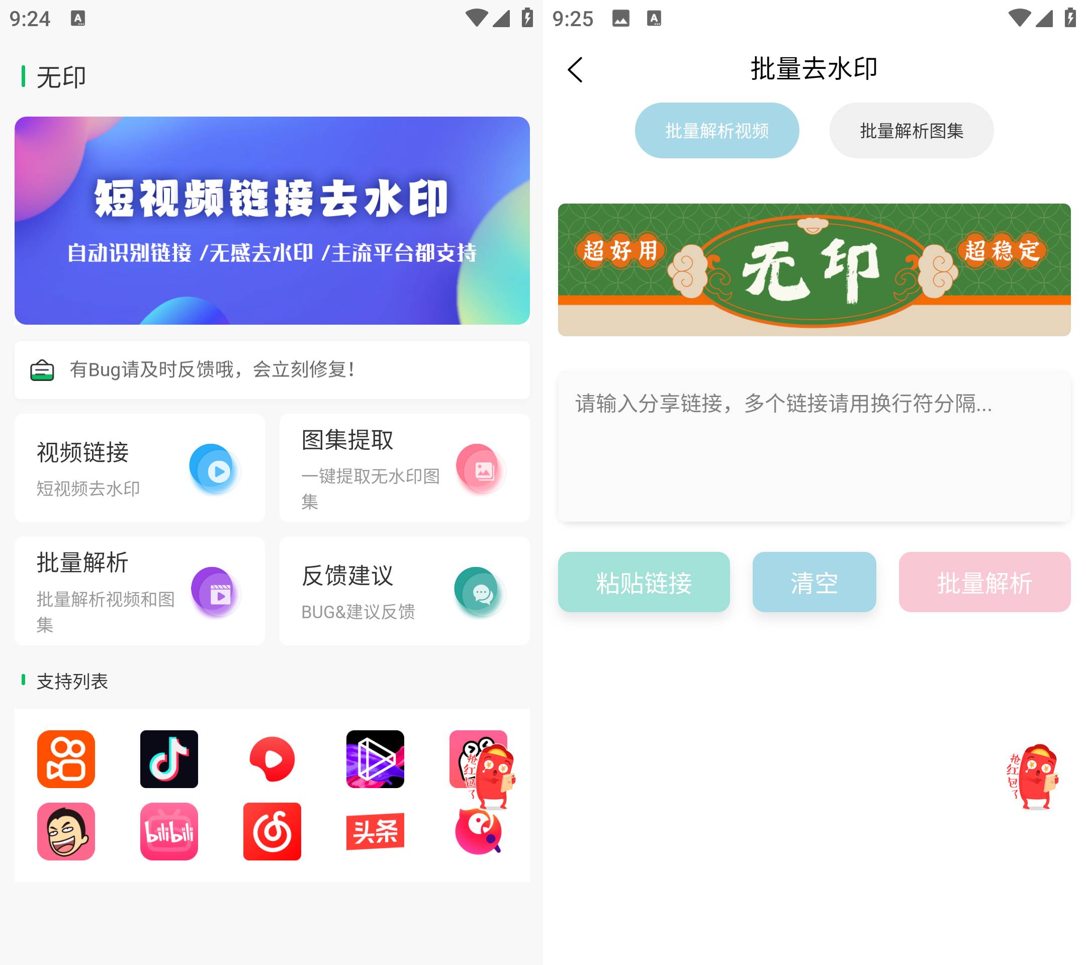 Android 无印 v1.3 短视频去水印工具-颜夕资源网-第13张图片