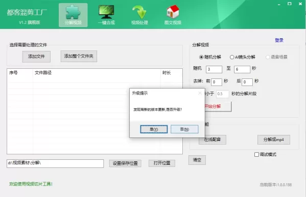完全免费短视频混剪去重二创神器