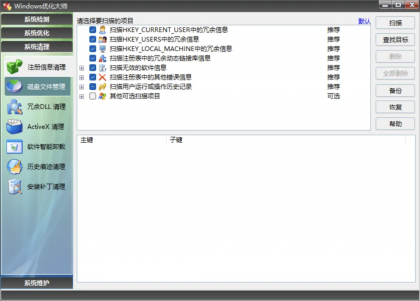 Windows优化大师v1.2.0.5 老牌电脑优化工具 一键深度优化清理